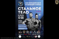 Кубок Вологодской области по бодибилдингу - 2026