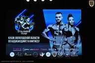 Кубок Вологодской области по бодибилдингу - 2026