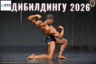 Чемпионат Воронежской области по бодибилдингу - 2026