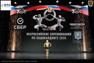 Чемпионат Воронежской области по бодибилдингу - 2026