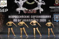 Чемпионат Воронежской области по бодибилдингу - 2026
