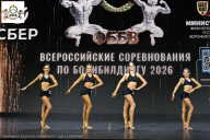 Чемпионат Воронежской области по бодибилдингу - 2026