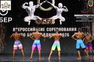 Чемпионат Воронежской области по бодибилдингу - 2026