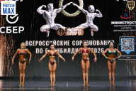 Чемпионат Воронежской области по бодибилдингу - 2026