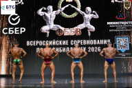 Чемпионат Воронежской области по бодибилдингу - 2026