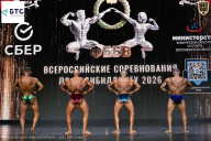 Чемпионат Воронежской области по бодибилдингу - 2026