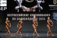 Чемпионат Воронежской области по бодибилдингу - 2026
