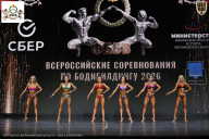Чемпионат Воронежской области по бодибилдингу - 2026